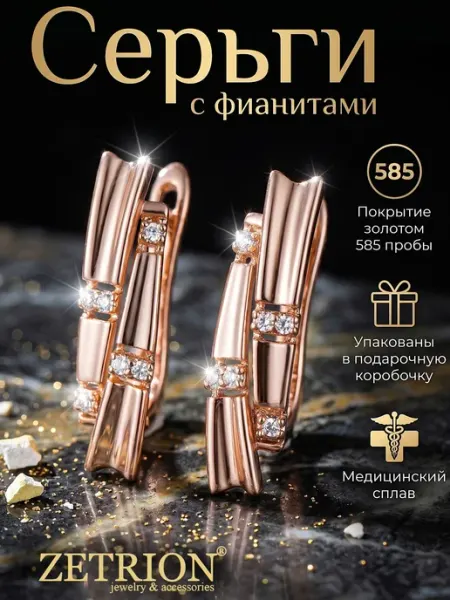 Серьги маленькие дорожки с камнями. Медицинский сплав ZETRION