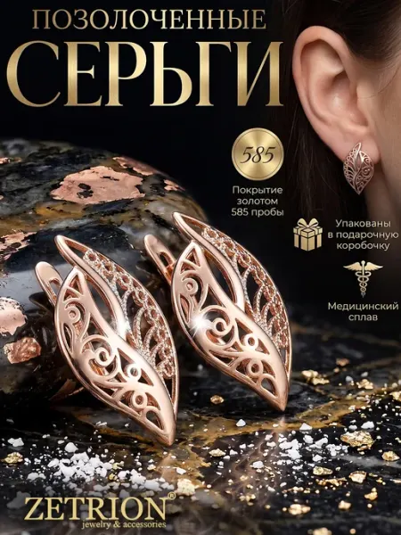Серьги листья медицинский сплав позолоченные ZETRION