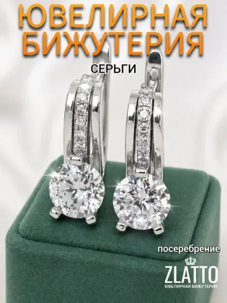 Серьги бижутерия с круглым камнем ZLATTO