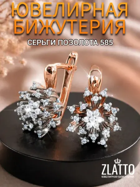 Серьги бижутерия цветы ZLATTO