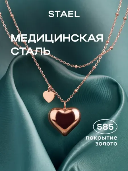 Ожерелье с сердцем STAEL