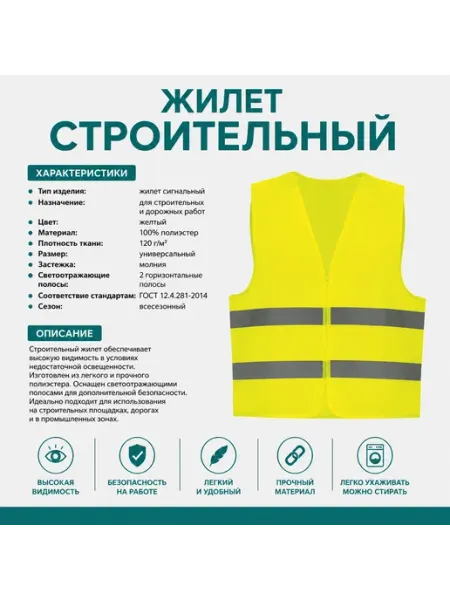 Светоотражающий сигнальный жилет желтый