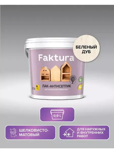Лак-антисептик, белый дуб, 0,9л FAKTURA