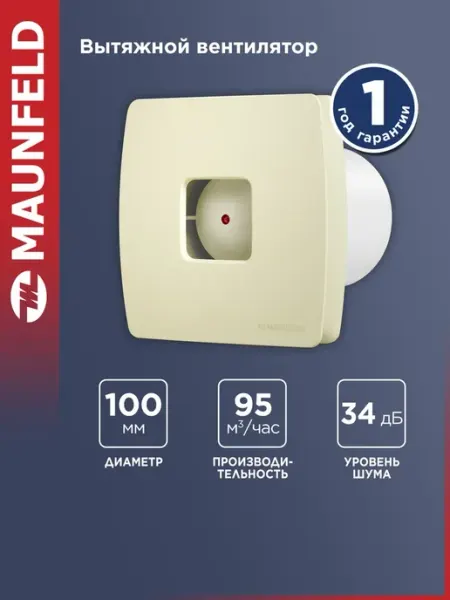 Вентилятор вытяжной MAUNFELD MFX10BG, диаметр 100 мм, с