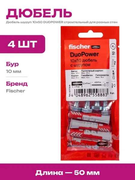 Дюбель с шурупом DUOPOWER 10x50 нейлоновый для бетона и стен
