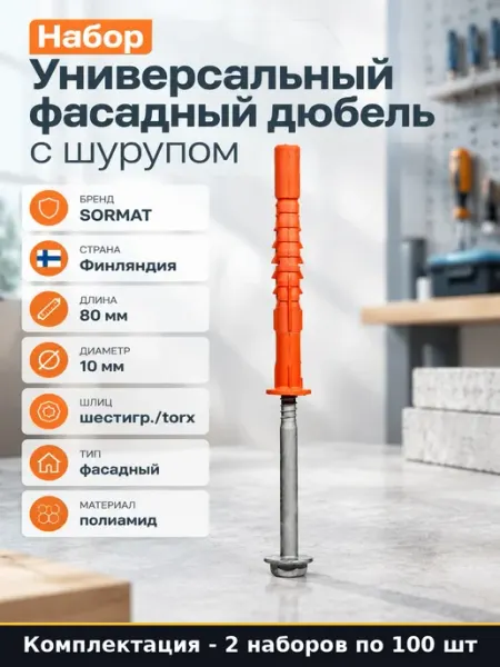 Набор Дюбель фасадный с шурупом 10х80 мм оцинкованная 200 шт