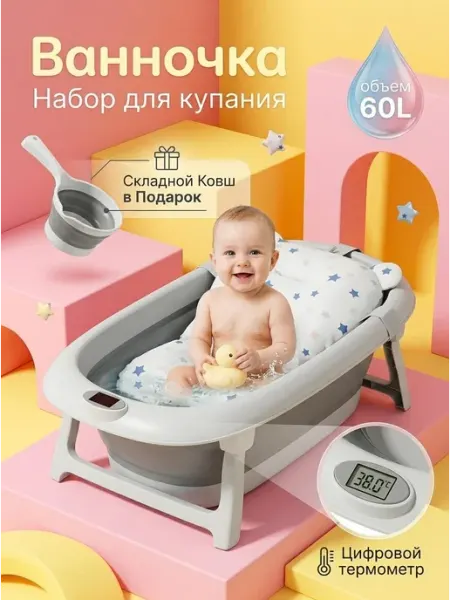 Ванночка для купания новорожденных матрас термометр 60л UMAROOM