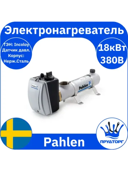 Проточный электрический водонагреватель бассейна 18кВт +ДД Pahlen