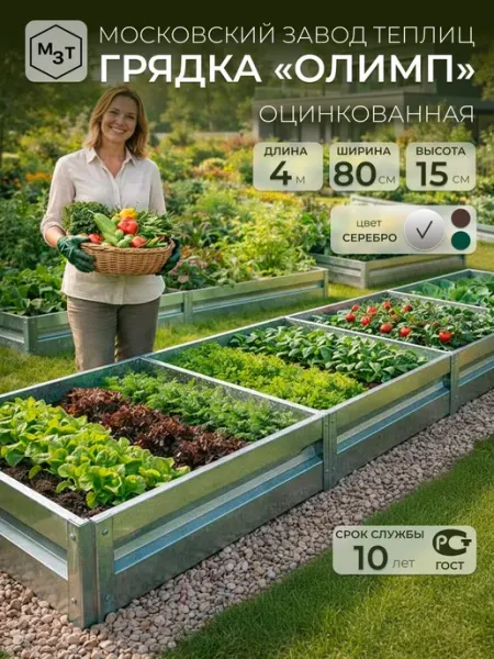 Грядки оцинкованные 4м, шириной 0,8 м высота 15 см металличе