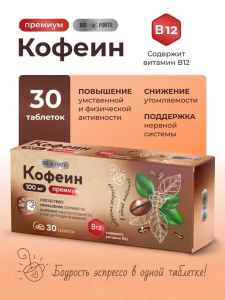 Кофеин Премиум BioForte с витамином В12 100мг 30шт Красивая жизнь