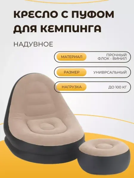 Надувной шезлонг с пуфом 2Home