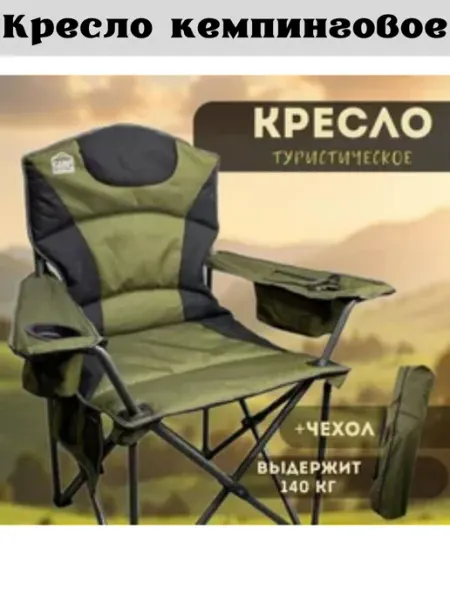 Стул складной туристический OLZHA