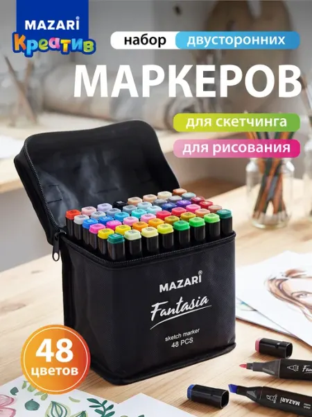 Fantasia Маркеры для рисования 48 цветов Mazari