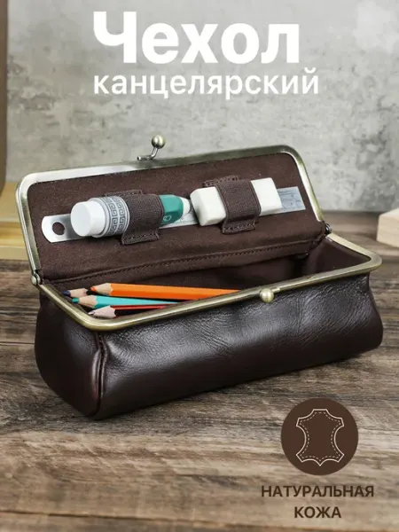 Пенал канцелярский из натуральной кожи CONTACTS FAMILY
