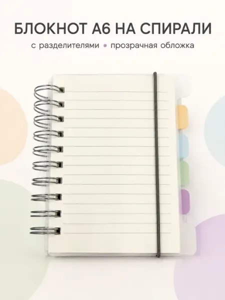 Блокнот с разделителем А6 Depai