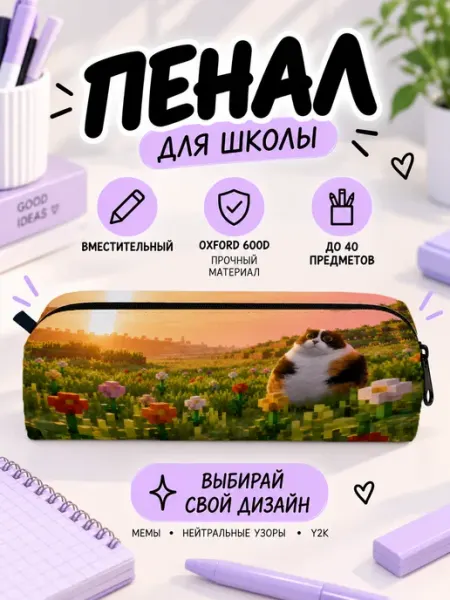 Пенал школьный для детей Minecraft котость мем Микеланджелло - товары для творчества