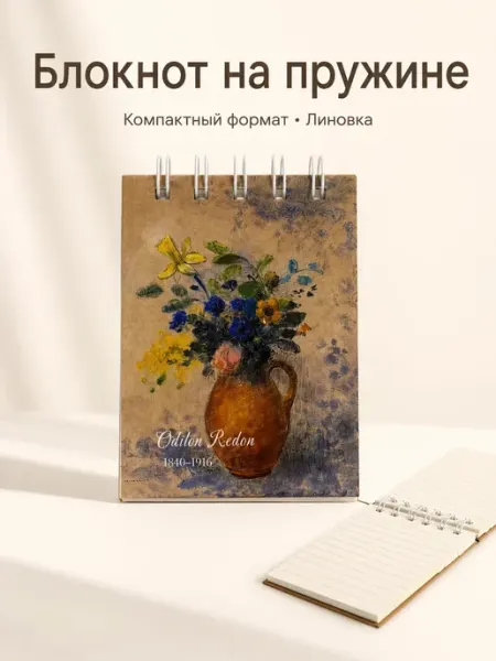 Мини блокнот для записи "Odilon Vase" с откидной обложкой