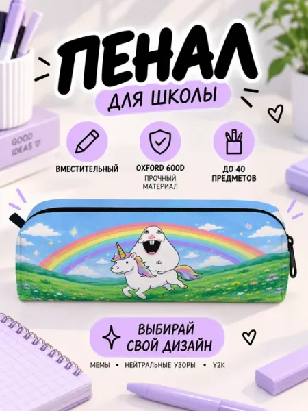 Пенал школьный y2k хомяк на единороге мем Микеланджелло - товары для творчества