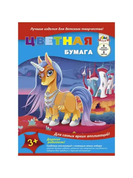 Цветная бумага АппликА