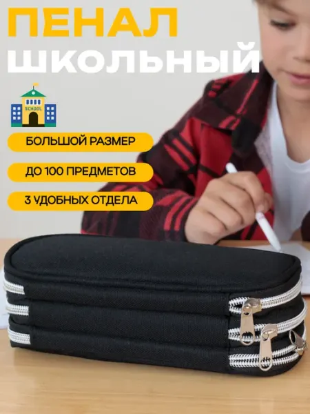 Пенал школьный подростковый для мальчика MOOSEstore