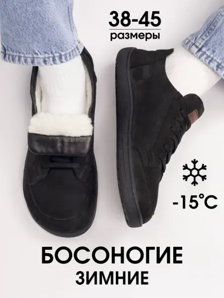 Босоногие кеды ботинки зимние на шнуровке Besta