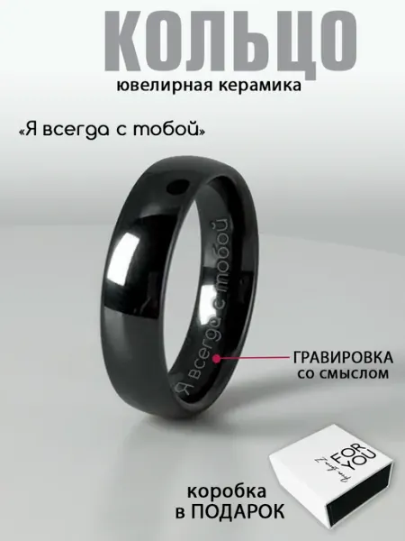 Кольцо из керамики с гравировкой для влюбленных LunaZ