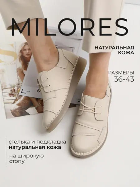 Туфли спортивные на широкую ногу натуральная кожа бежевые Milores