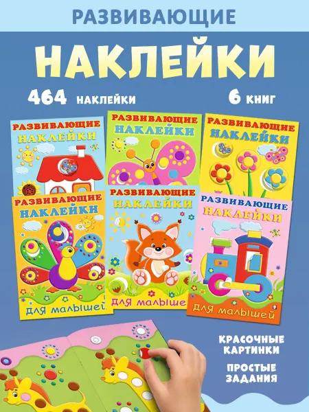 Издательство Фламинго Наклейки кружочки для малышей 6 шт