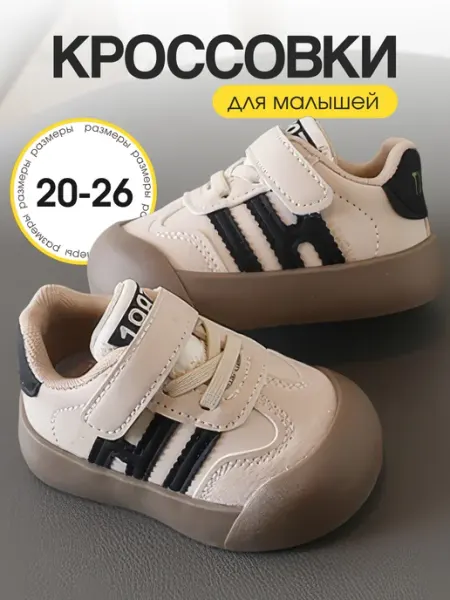 Кроссовки для малышей Negini