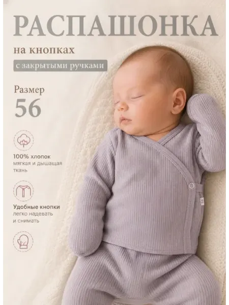 Распашонка для новорожденных 1 шт