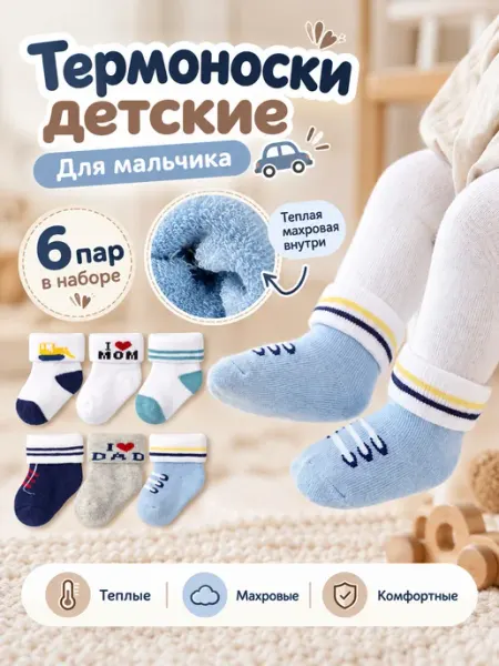 Носки для новорожденных подарочные набор из 6 пар Mini’s
