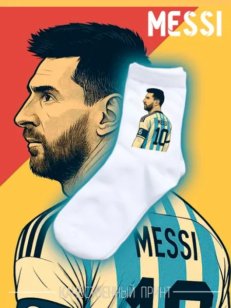 Носки с принтом Месси Футбол Messi CrunchСaramel