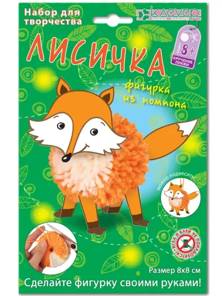 Игрушка из помпона своими руками "Лисичка" КЛЕВЕР