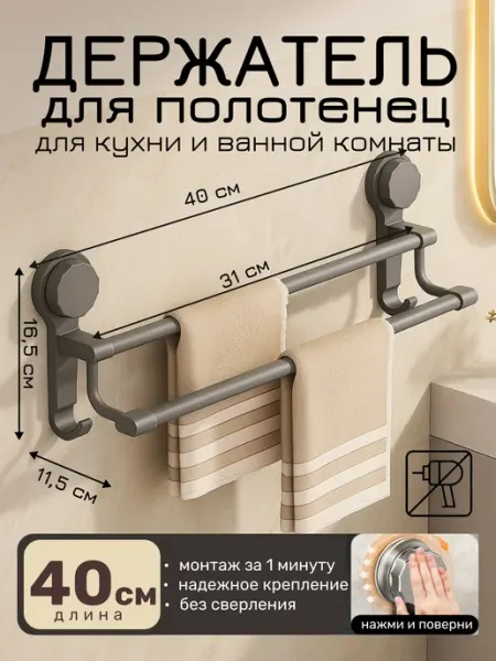 Держатель для полотенец 40 см без сверления SDV HOME