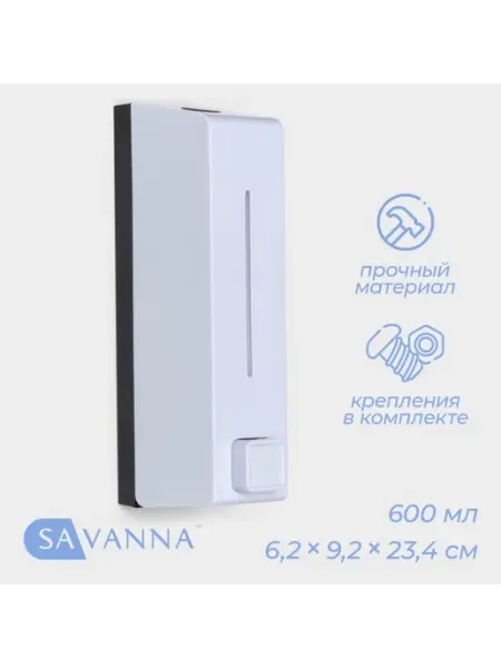 Механический диспенсер для мыла, пластиковый, белый SAVANNA