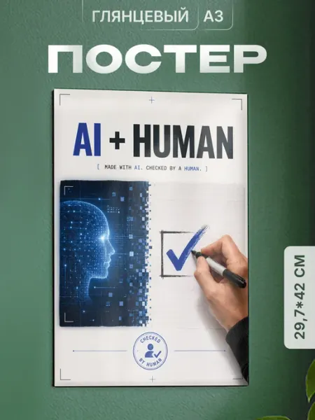 Постер А3 мем глянцевый плакат 29,7×42 см