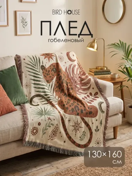 Плед вязанный на диван и кровать скандинавский 130x160 Birdhouse