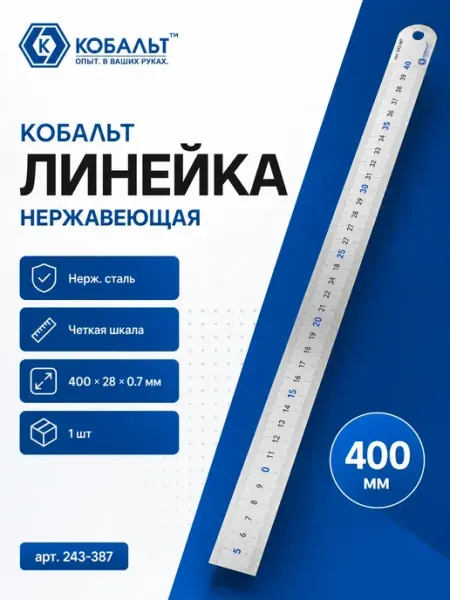 Линейка 400х28х0.7 мм, нерж.сталь 243-387