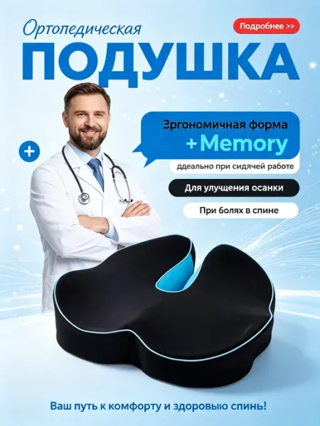Ортопедическая подушка Betterpillows на стул в авто