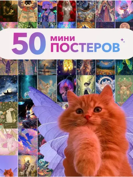 Постеры pinterest, Fairycore, эстетика мифологии фей StickerHouse Natali Pank
