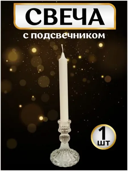 Подсвечник новогодний стеклянный со свечей
