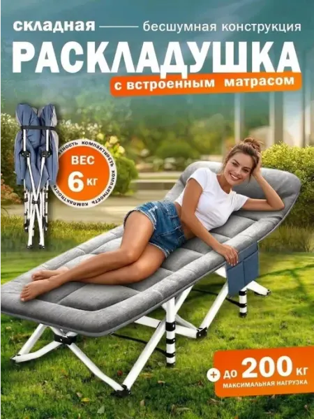 Раскладушка с матрасом взрослая