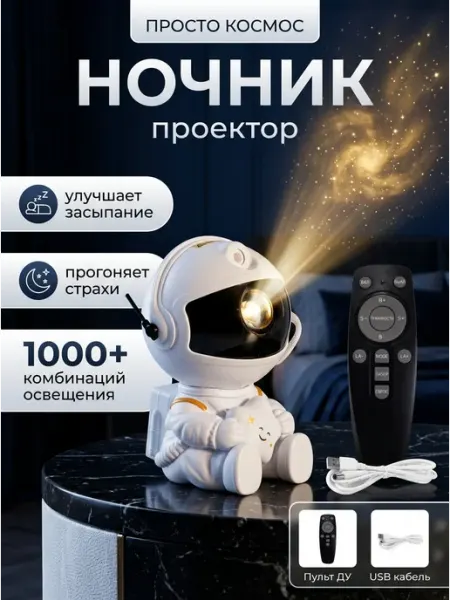 Ночник проектор звездного неба пришелец поворот 360 Hit-House