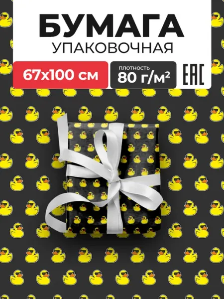 Упаковочная бумага подарочная Утки в очках 67×100 см HiBox