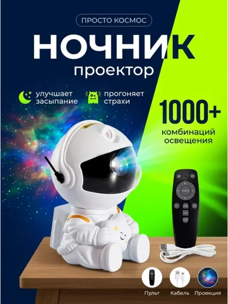Ночник проектор звездное небо пришелец с таймером Mitlex