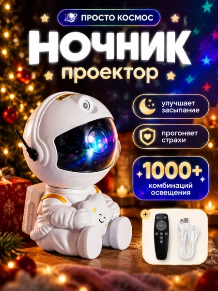 Ночник проектор пришелец с пультом для всей семьи Nage