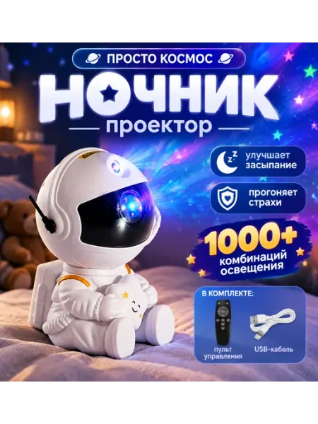 Ночник проектор звездного неба космос пришелец дом NovaShop
