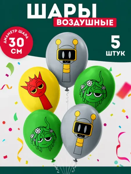 Шарики воздушные Спрунки для праздника на день рождения Prazdnik-X