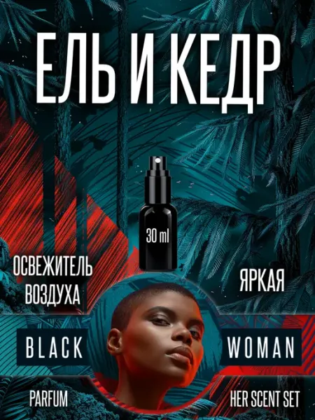 Интерьерный спрей для дома ель и кедр Black Woman