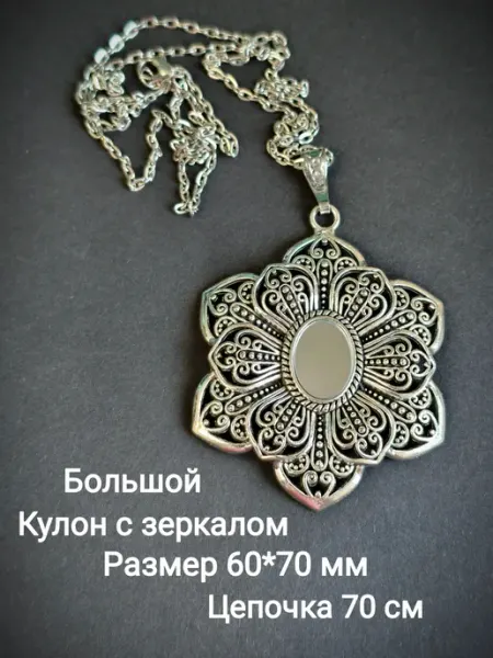 Крупный кулон с зеркалом Царица MirrorEffect